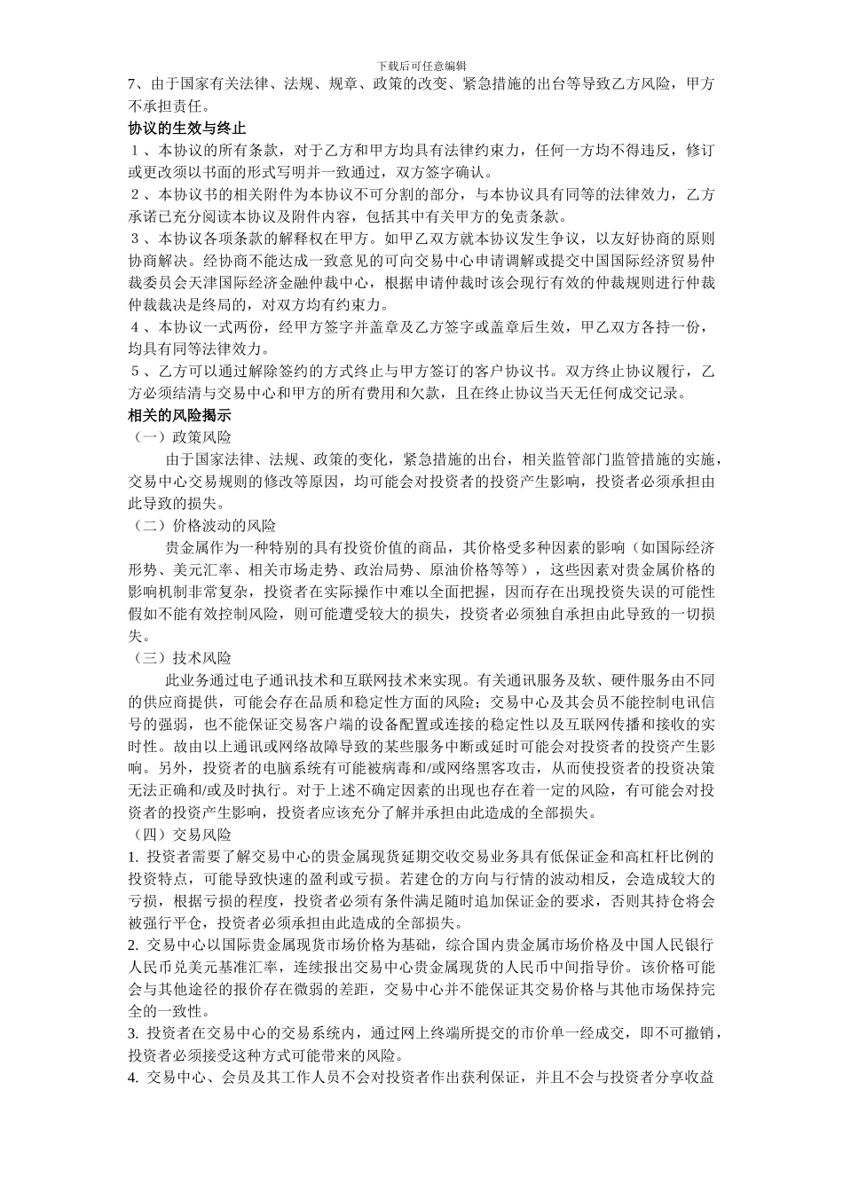 客户协议书盛恒贵金属银产品资料盛恒贵金属模拟帐号西安盛恒贵金属投资手册西安盛恒入金流程_第3页