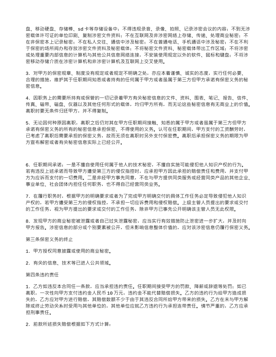 客户服务中心员工保密合同_第2页