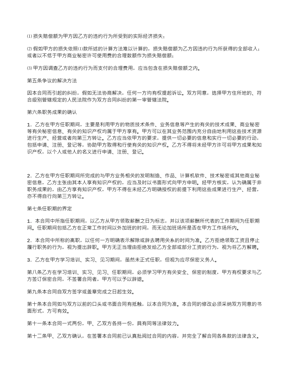 客户服务中心员工保密合同_第3页