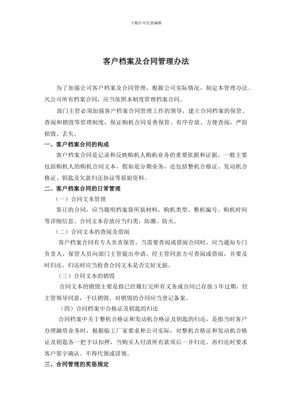 客户档案合同管理办法_第1页