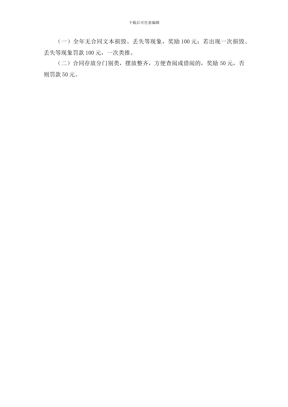 客户档案合同管理办法_第2页