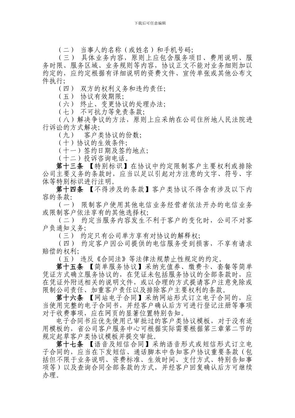 客户类协议管理办法_第3页