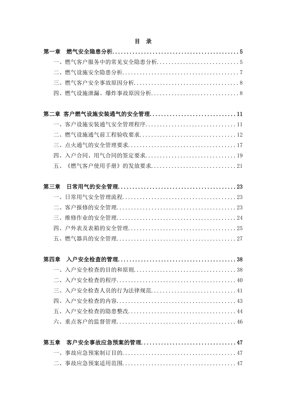 客户用气安全管理指导手册_第2页
