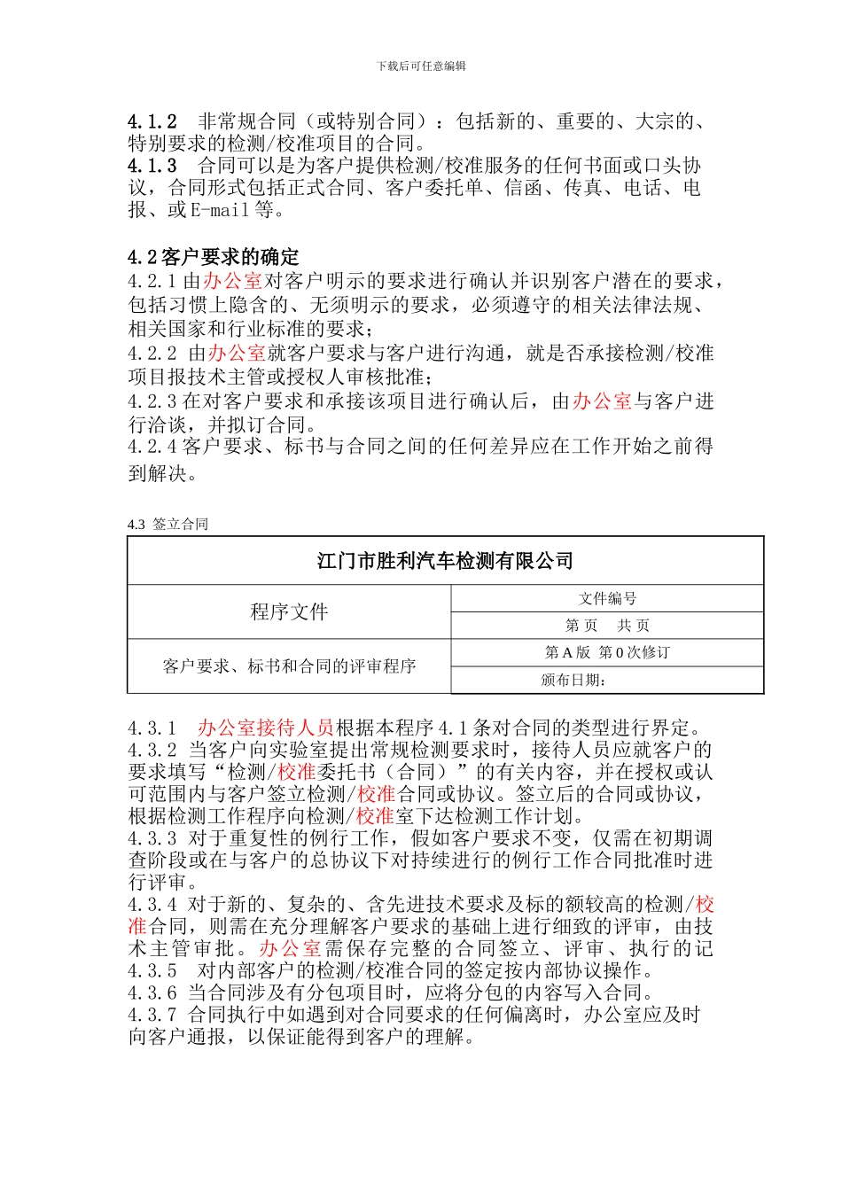 客户要求、标书和合同的评审程序_第2页