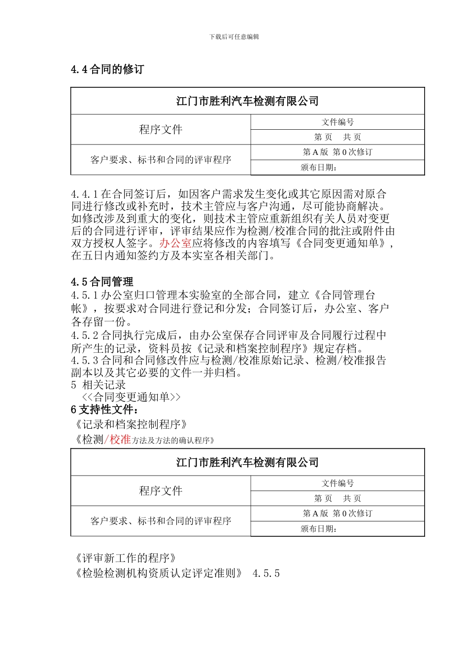 客户要求、标书和合同的评审程序_第3页