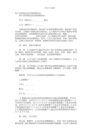 客户证券保证金代理清算协议--2489