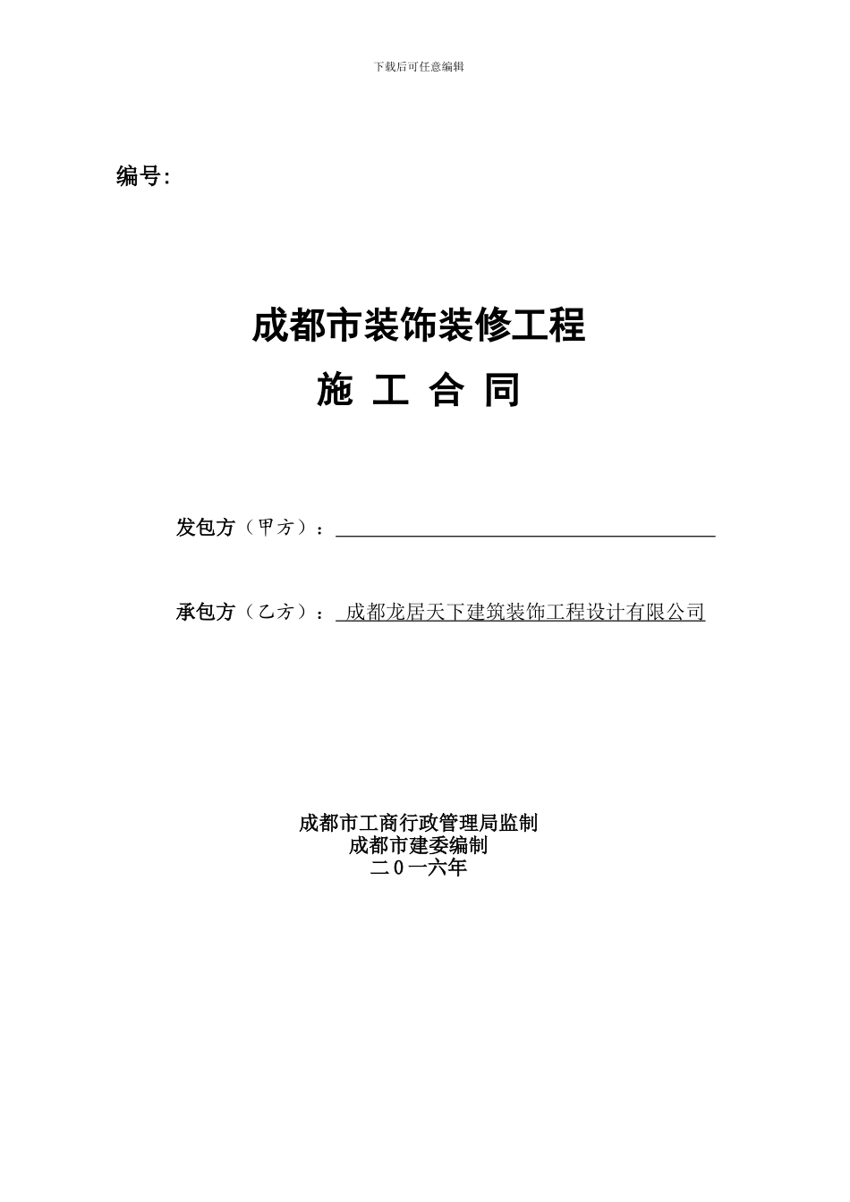 客户装修合同_第1页