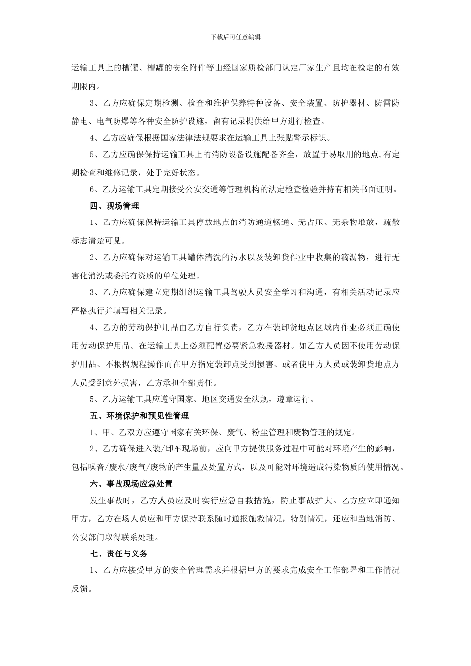 客户运输HSE协议_第2页