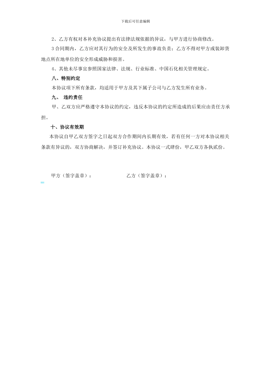 客户运输HSE协议_第3页