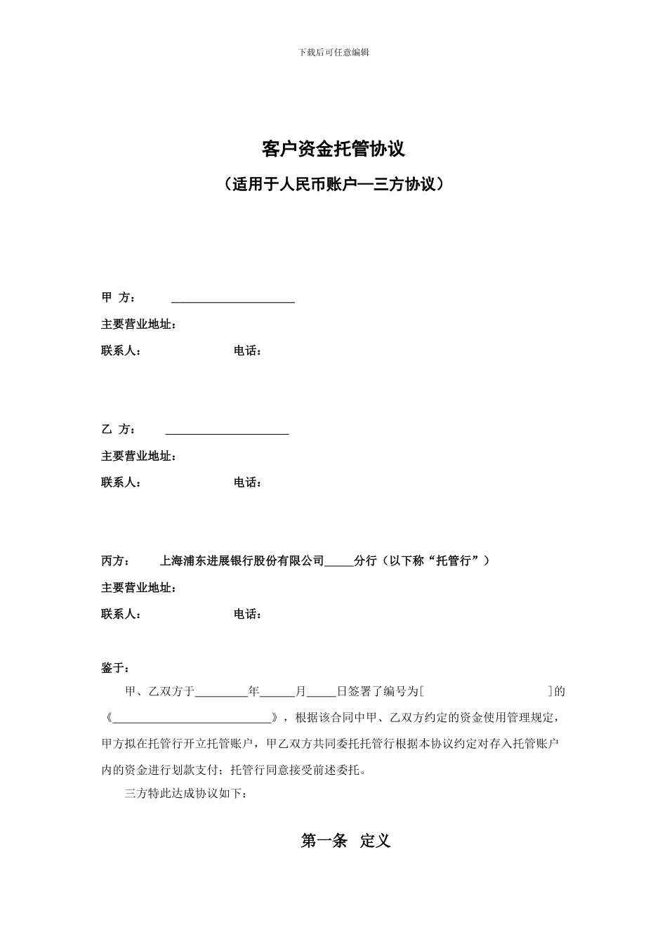 客户资金托管协议_第2页