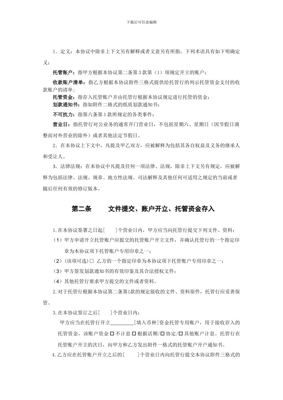 客户资金托管协议_第3页