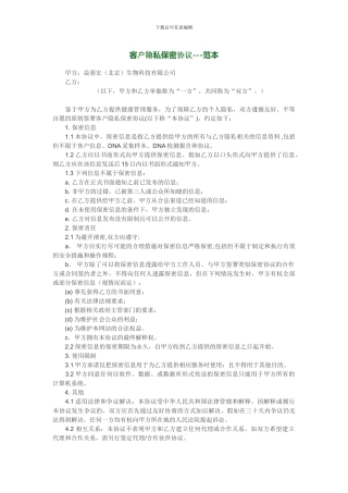 客户隐私保密协议