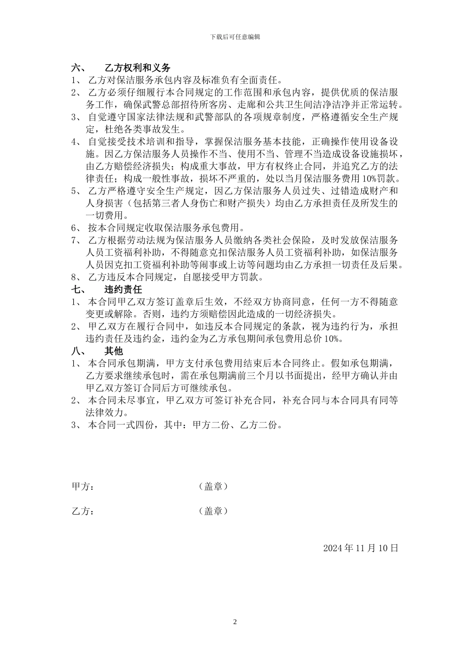 客房保洁服务合同1_第2页