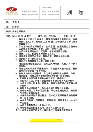 客房房价不得低于协议价