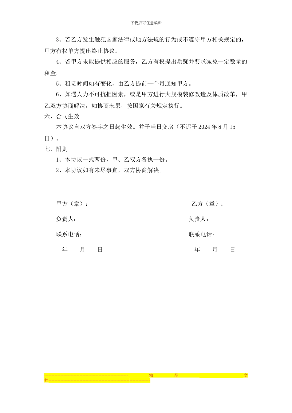 客房承租协议_第2页