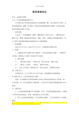 客房承租协议