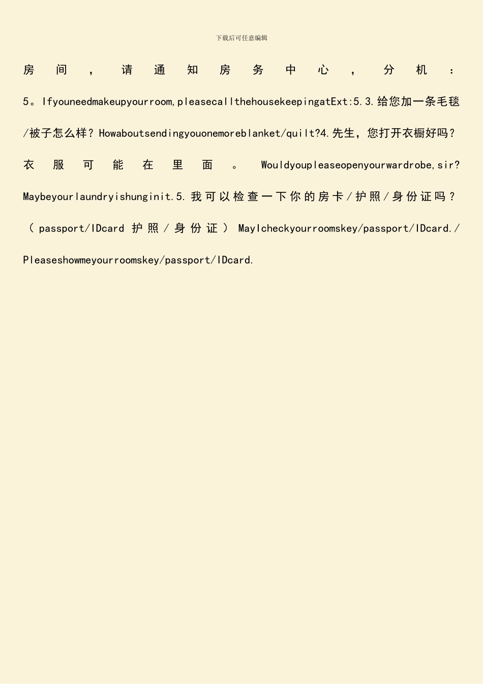 客房楼层领班技能考核试题-酒店客房管理_第3页