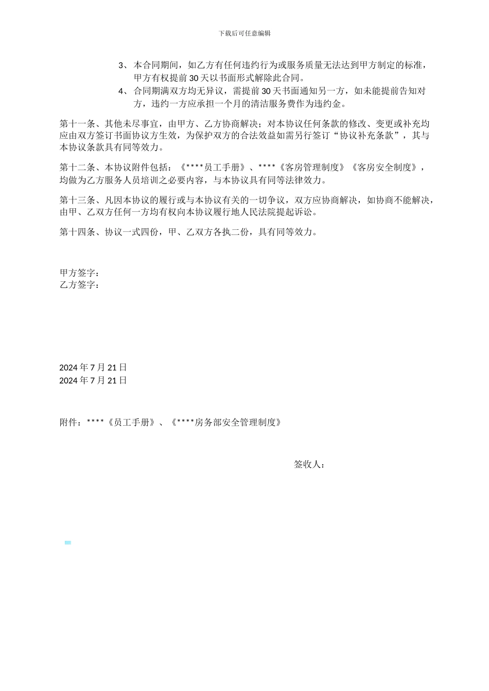 客房清洁服务协议_第3页