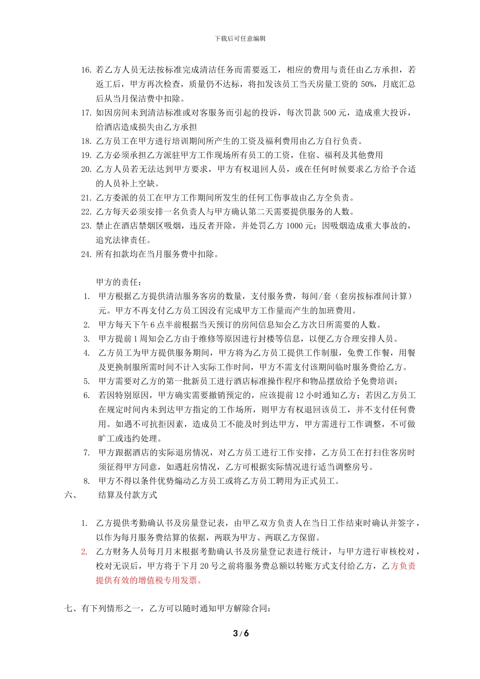 客房清洁合同_第3页