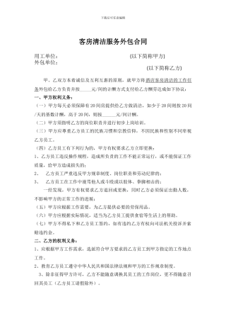客房清洁服务外包合同-标准