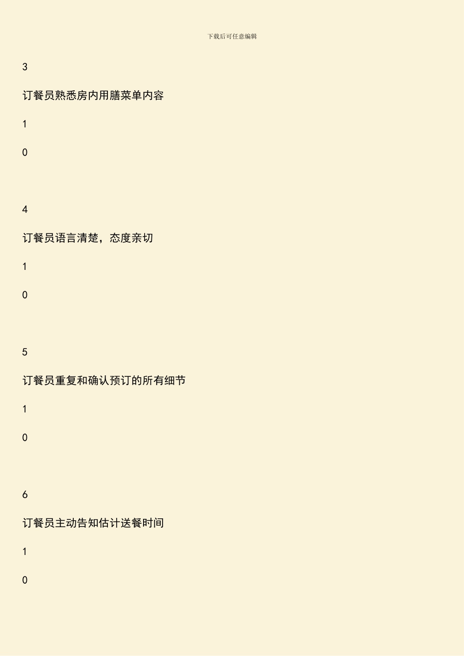 客房送餐服务细节谈-客房服务流程_第3页