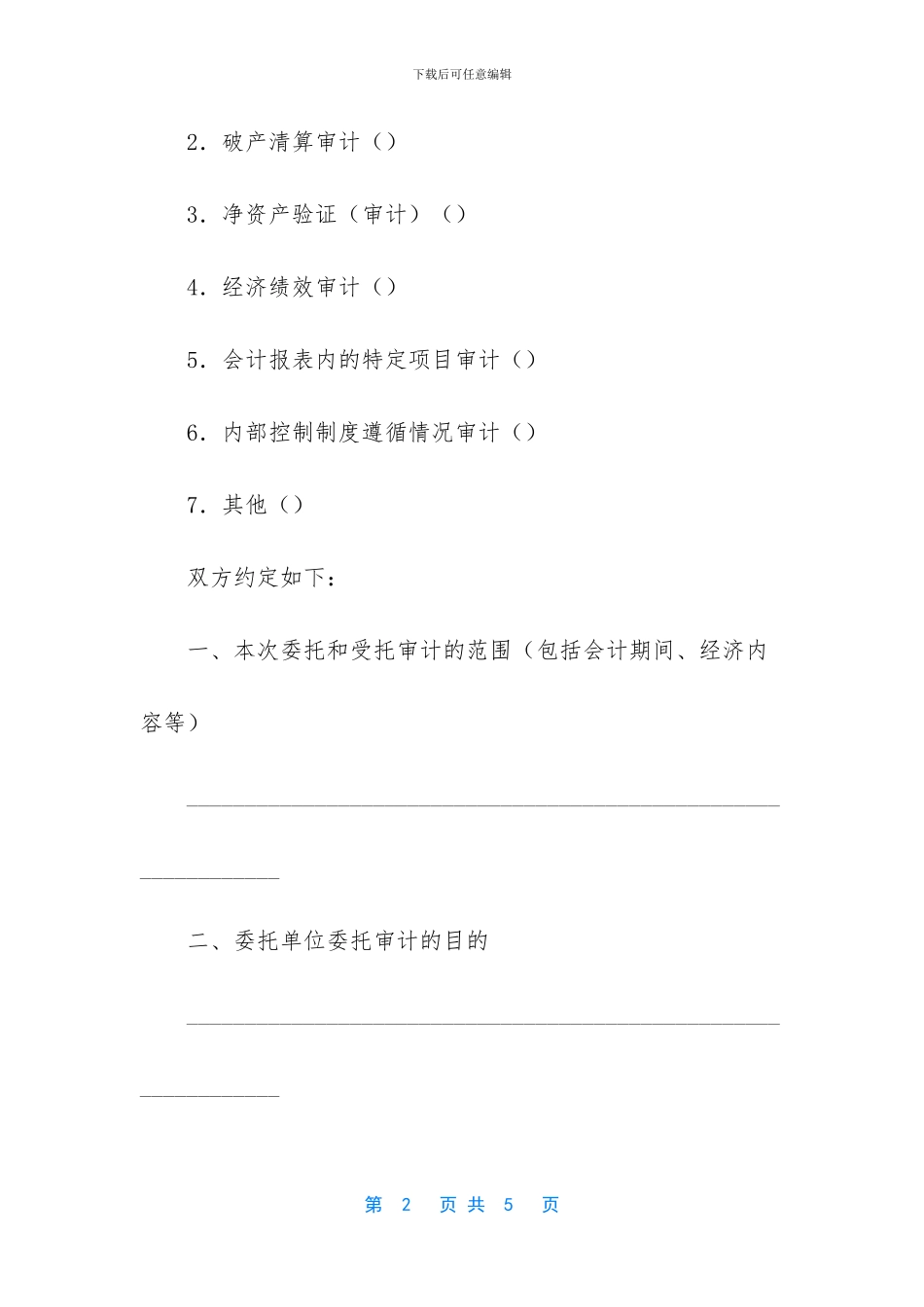 审计业务约定书实例-(1)_第2页
