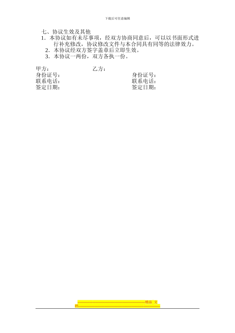 客房销售承包协议_第2页