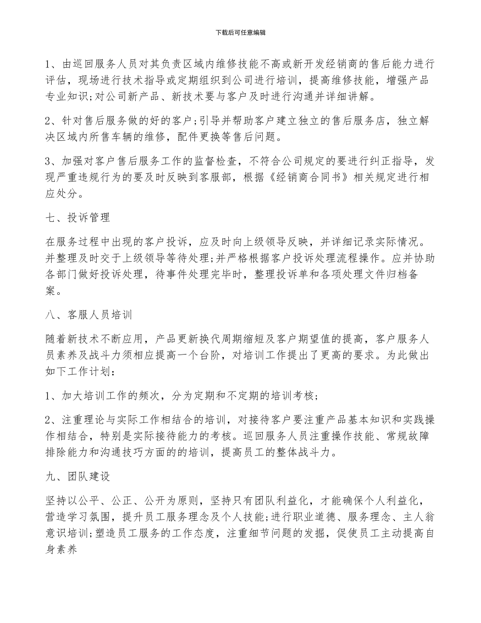 客服助理的个人工作计划3篇_第3页