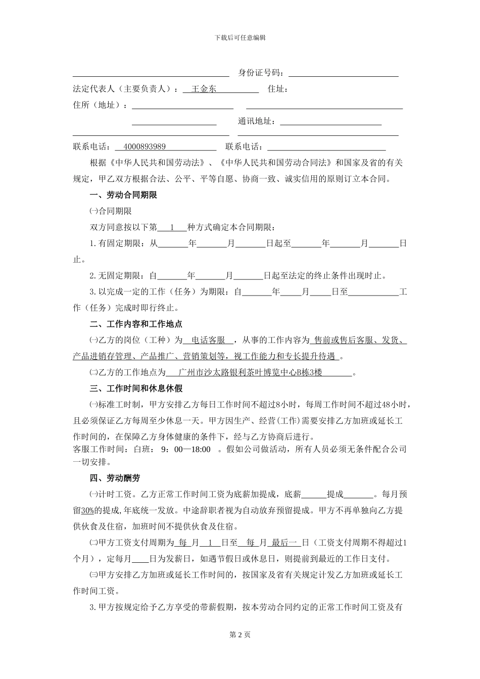 客服劳动合同_第2页