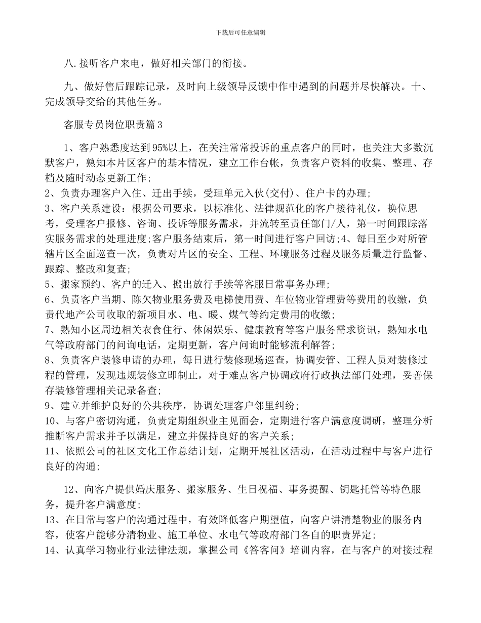客服专员岗位职责_第2页