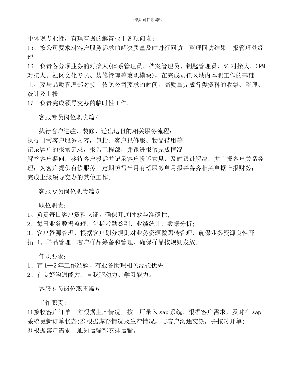客服专员岗位职责_第3页