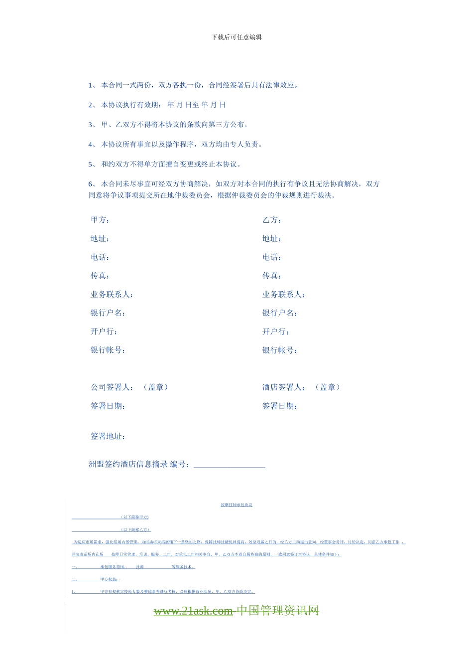 客房预订营销合同书_第3页