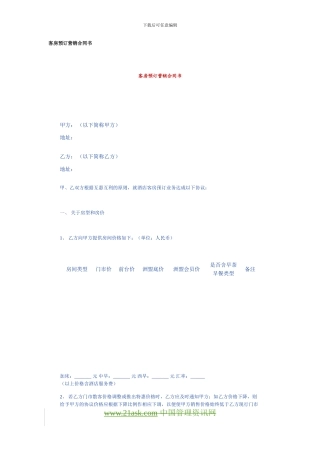 客房预订营销合同书