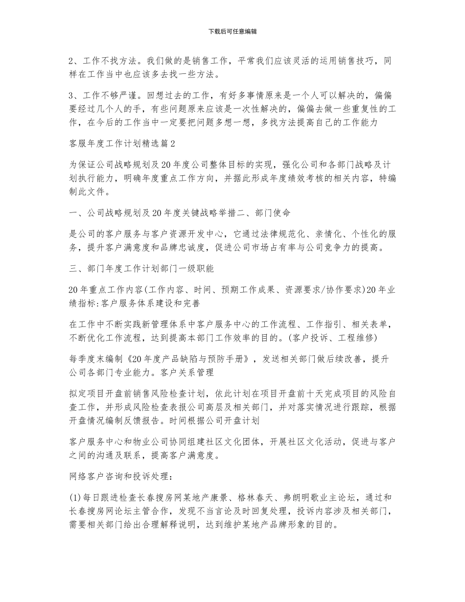 客服年度工作计划精选7篇_第2页