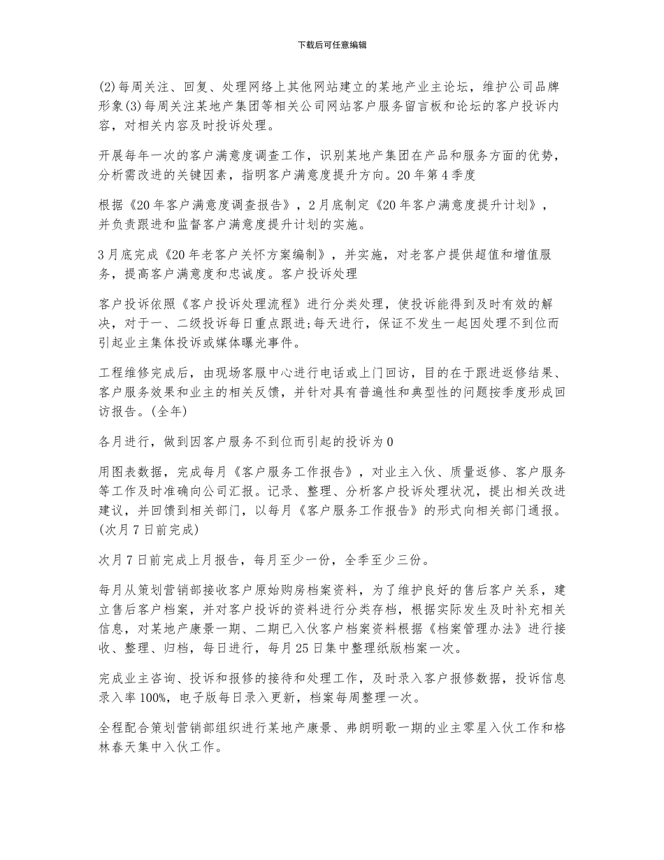 客服年度工作计划精选7篇_第3页