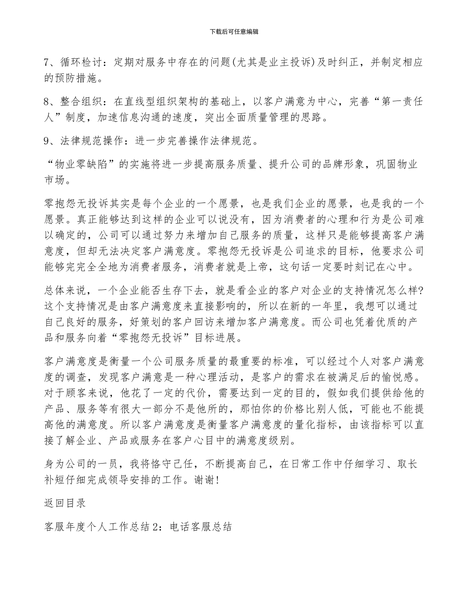 客服年终个人总结_第2页