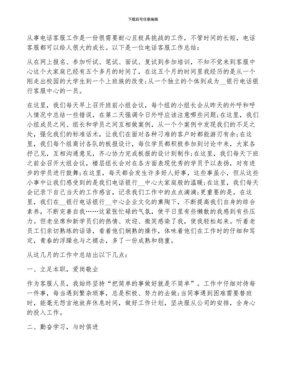 客服年终个人总结_第3页