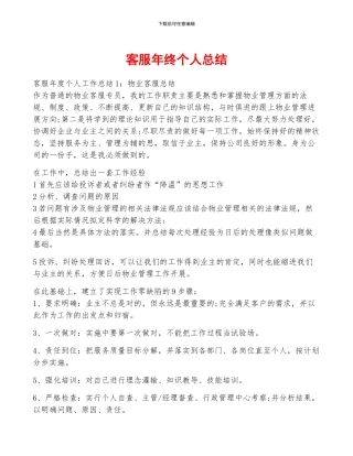 客服年终个人总结