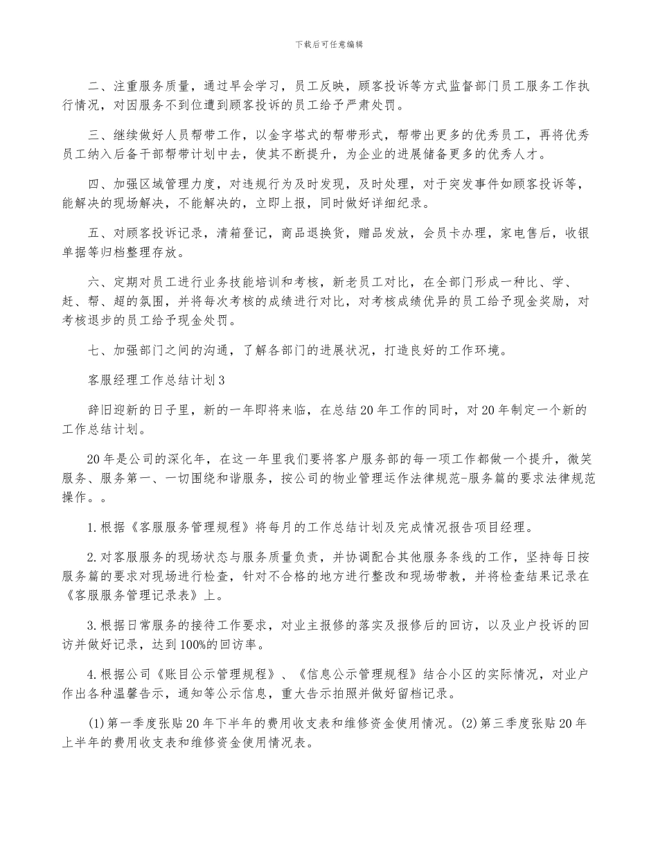 客服经理工作计划范文5篇_第2页