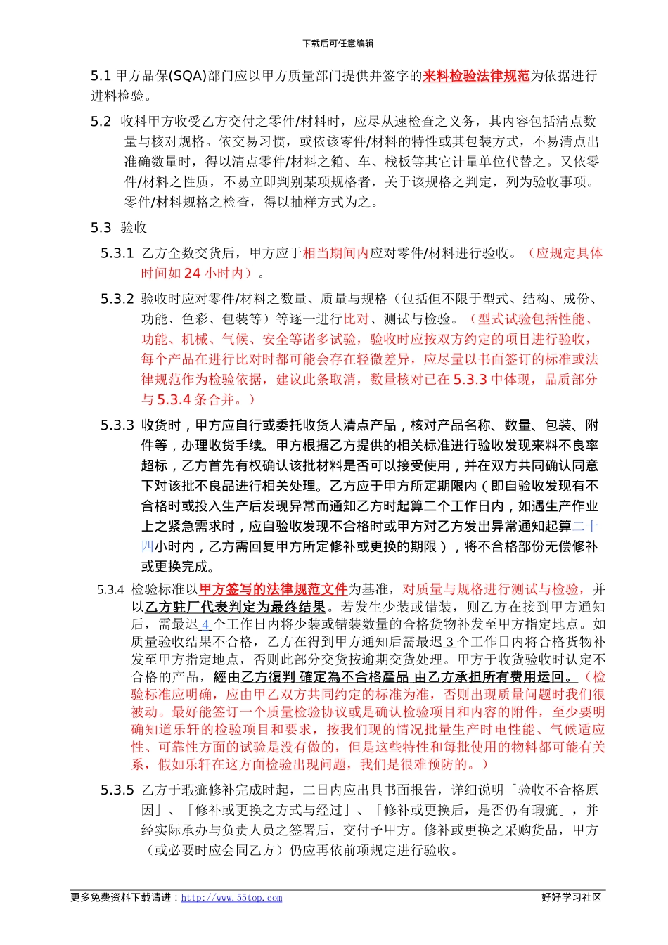 客供料采购协议_第2页