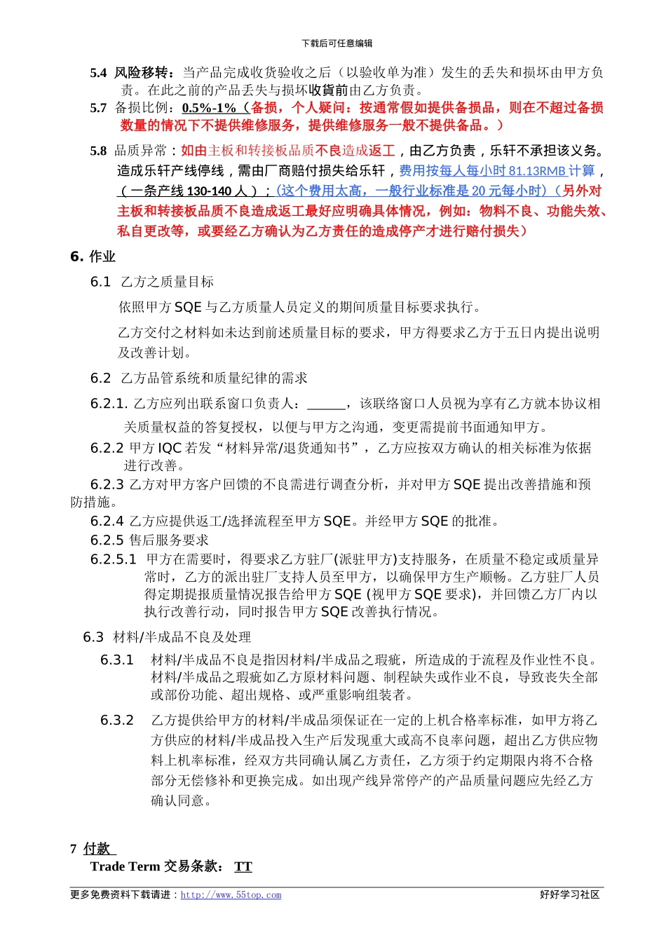 客供料采购协议_第3页