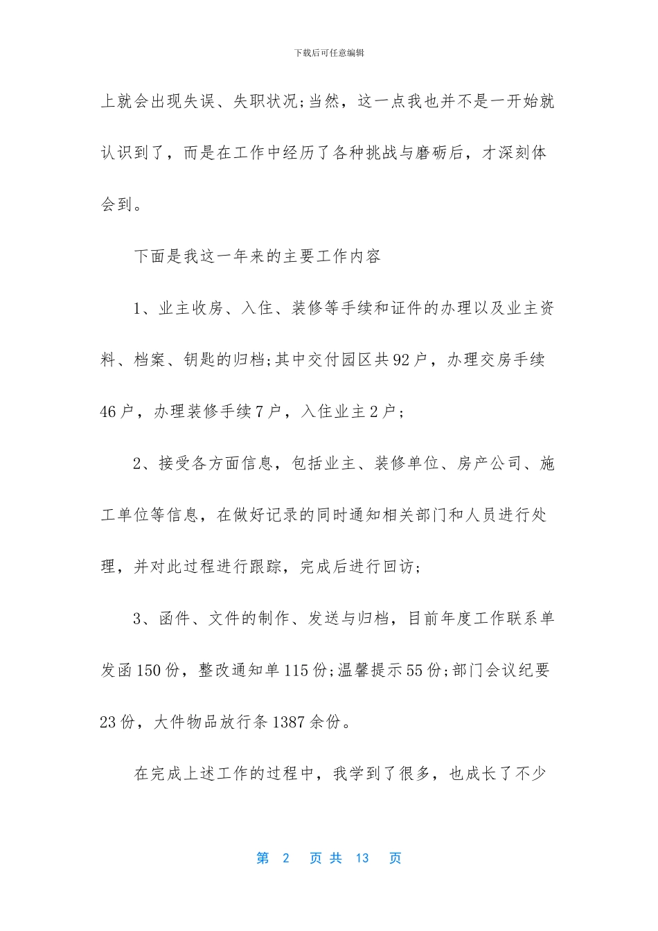 客服部门年终工作总结(1)_第2页