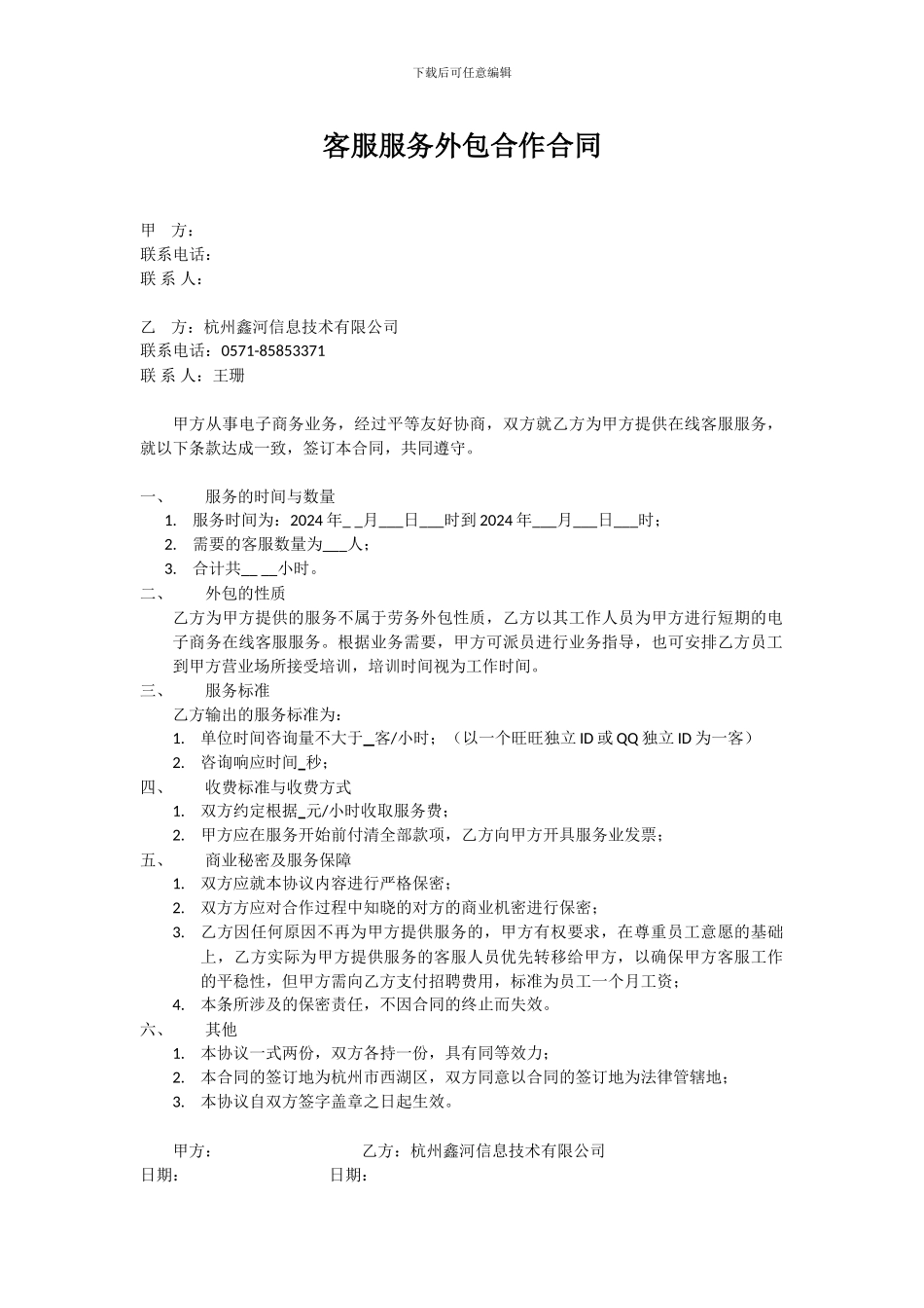 客服服务外包合作合同范本_第1页