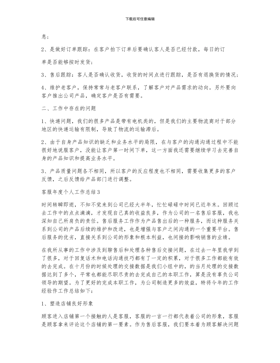 客服年度个人工作总结5篇_第2页
