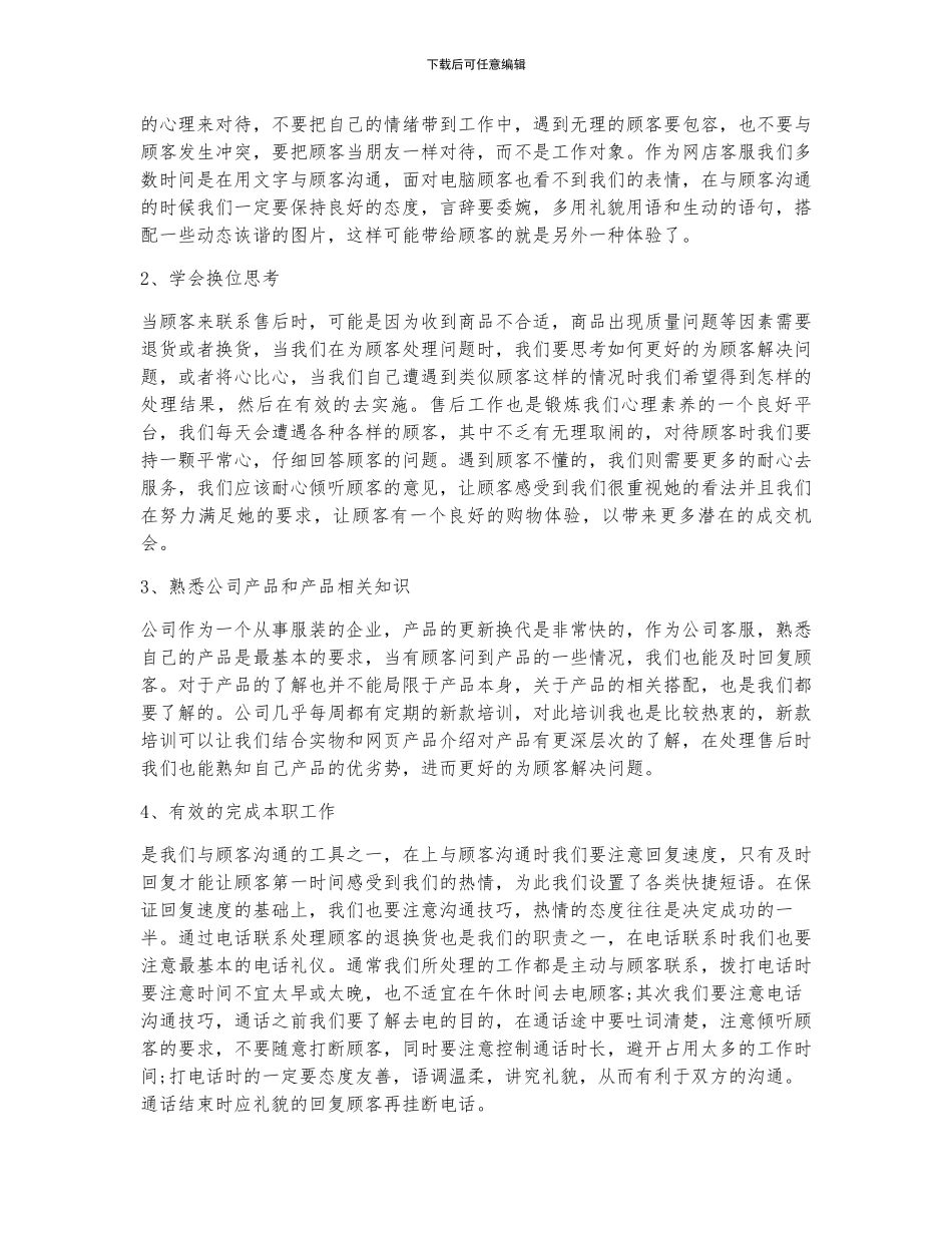 客服年度个人工作总结5篇_第3页