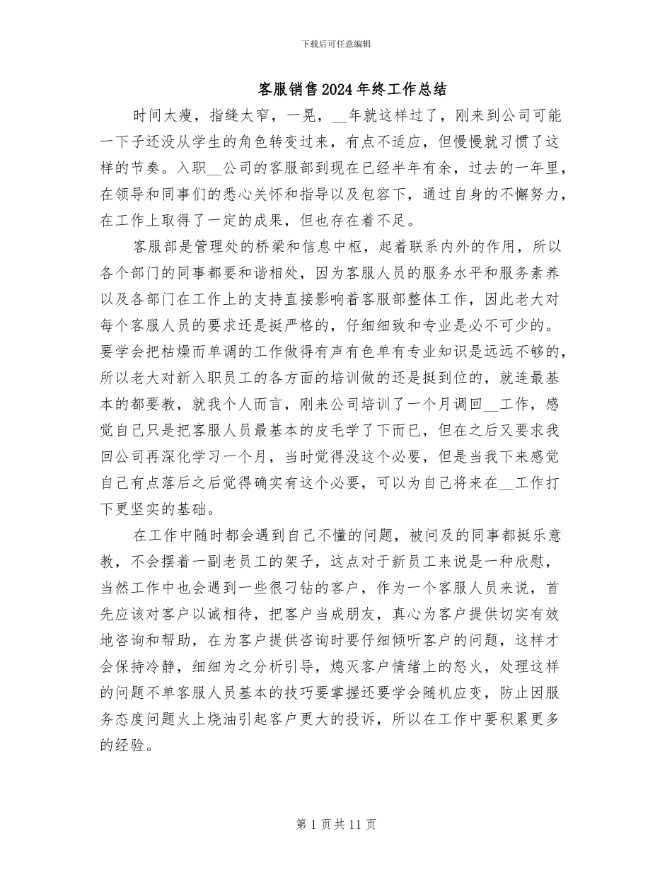 客服销售2024年终工作总结_第1页