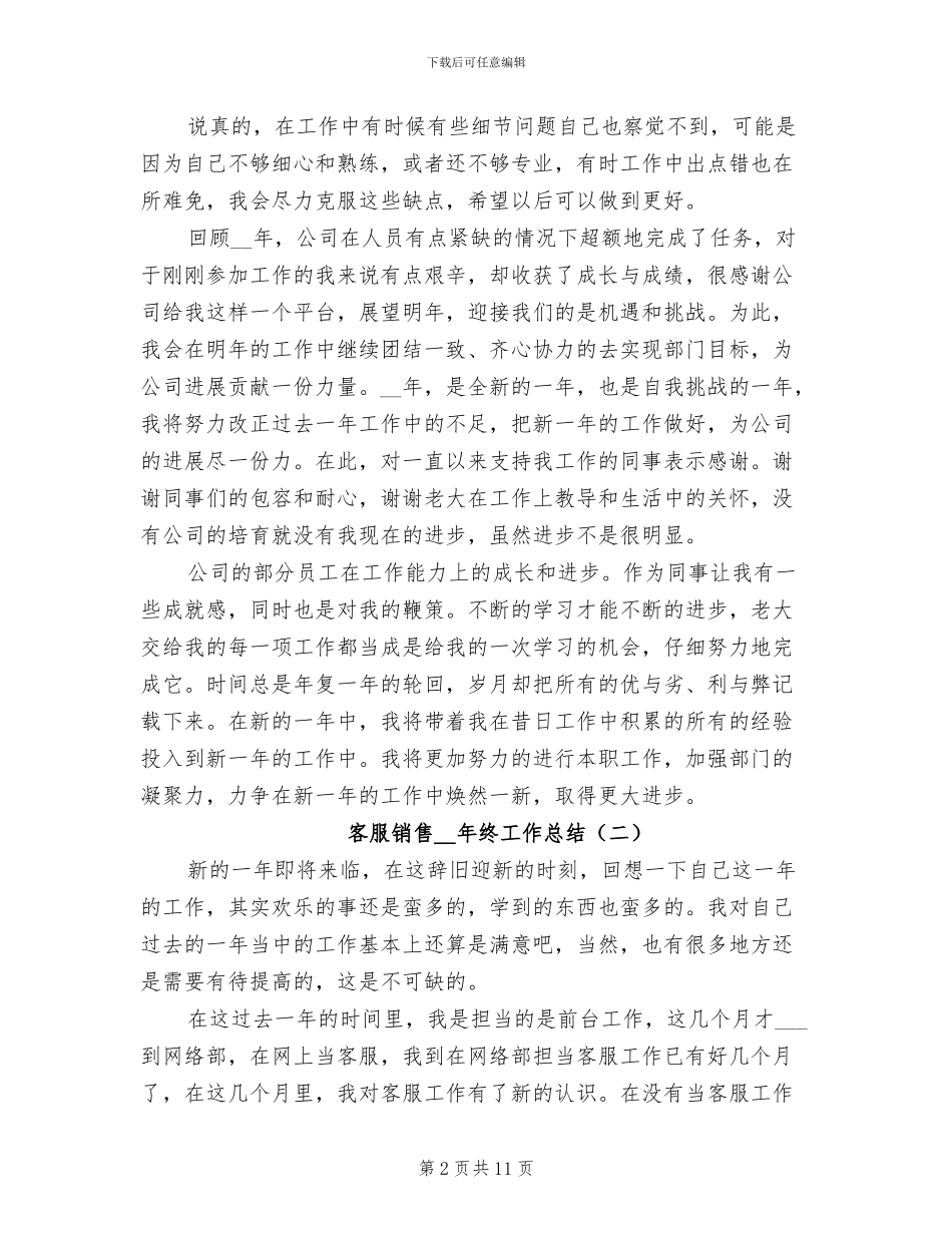 客服销售2024年终工作总结_第2页