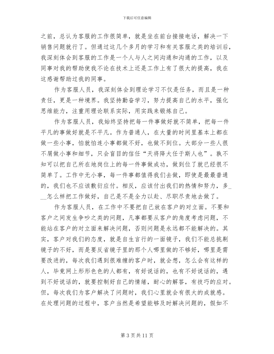 客服销售2024年终工作总结_第3页