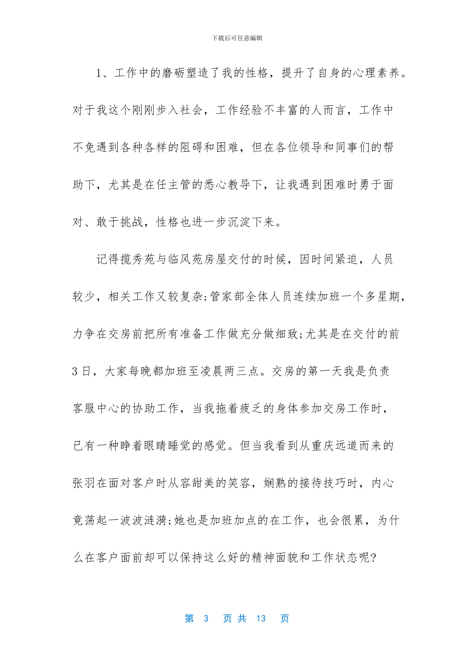 客服部门年终工作总结_第3页