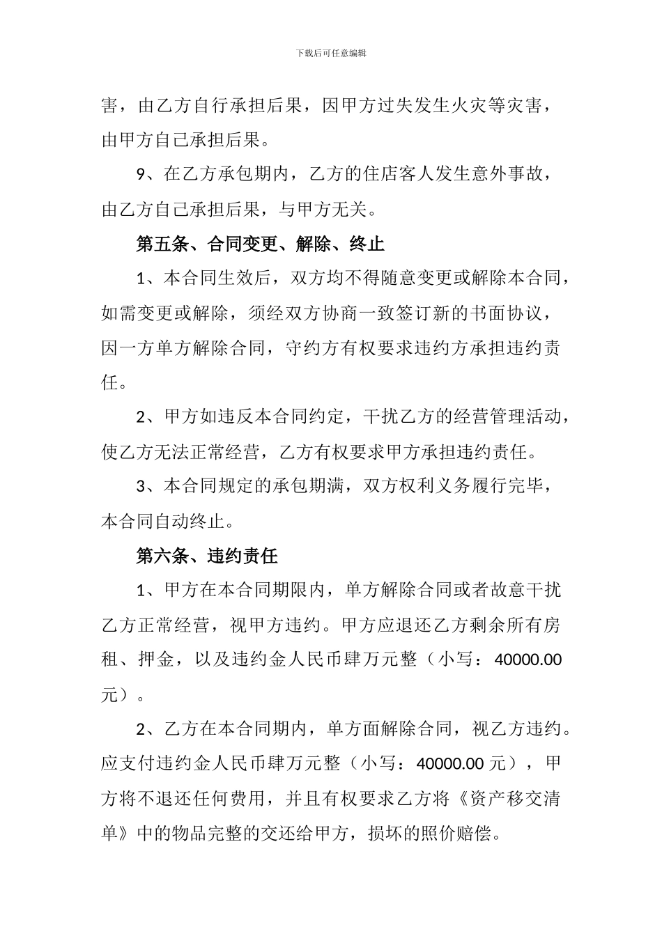 客栈承包经营合同_第3页